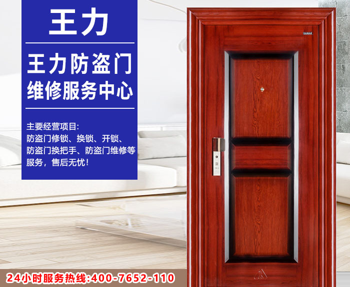 王力防盗门售后电话