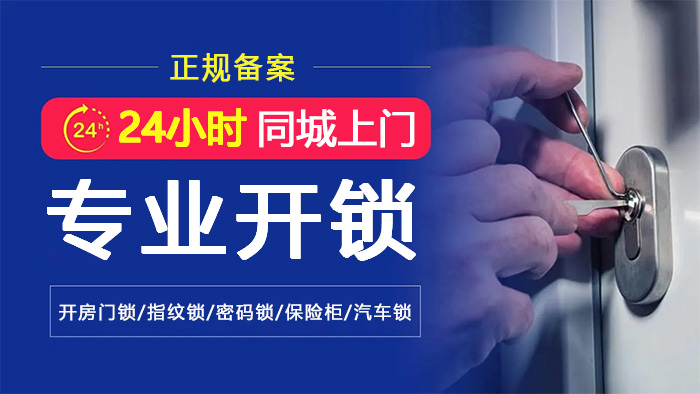 附近上门开锁公司距离您300米 附近上门开锁公司距离您300米