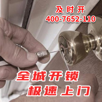 上门开锁